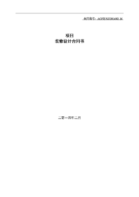 室内设计合同书工装