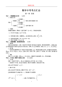 初中数学中考考点汇总   参赛 优质文档 可下载