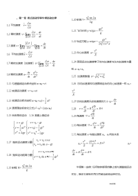 大学物理公式总结