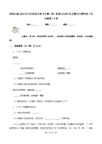 西师大版2020年小升初语文复习专题（四）积累与运用•名言警句与惯用语（考点梳理）B卷.doc