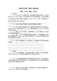 高中化学竞赛预赛模拟检测试题1-高中化学竞赛试题