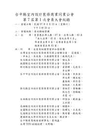 台中县室内设计装修商业同业公会