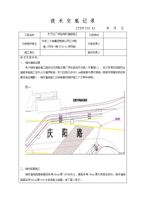 甘肃兰州地铁工程临时道路施工技术交底