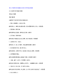 【2012年高考文言文翻译及文言文分析与综合训练】