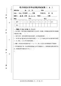 统计学试题往年考试