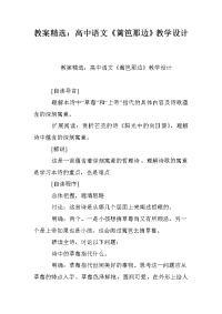 教案精选：高中语文《篱笆那边》教学设计