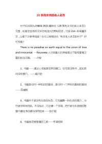 20条有关书的名人名言x