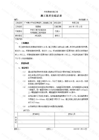 《工程施工土建监理建筑监理资料》桥梁工程施工技术交底