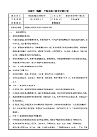 珍珠岩陶粒平屋面施工技术交底记录