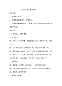 小学语文《杨氏之子》教案