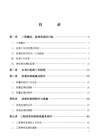 滑坡治理监理规划