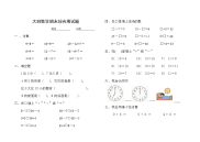 大班数学期末综合测试题