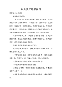 网页美工述职报告