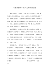 板报墙报知识资料之睡眠的学问