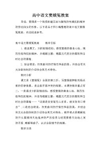 高中语文窦娥冤教案