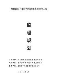 监理规划--118105379