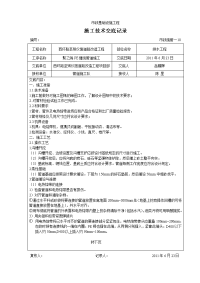 江门市市政道路聚乙烯PE缠绕管道施工技术交底