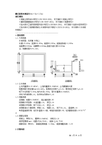 敞口矩形水池设计计算书