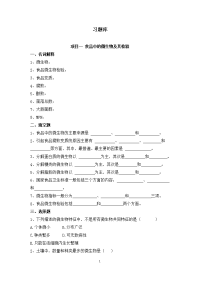 《食品微生物检验》习题库