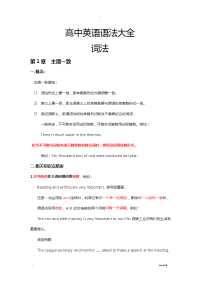 最好的高中英语语法大全精品