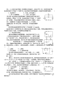 初中物理中考典型试题：判断电_路_故_障_浅_析