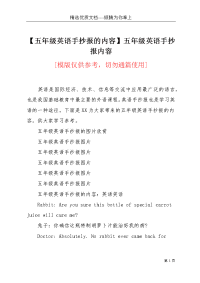 【五年级英语手抄报的内容】五年级英语手抄报内容(共3页)