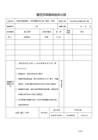 水电管道安装隐蔽验收记录