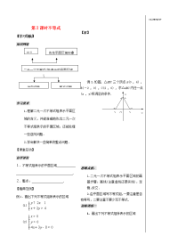 高中数学(不等式)(学生版)教案5 苏教版必修5 教案