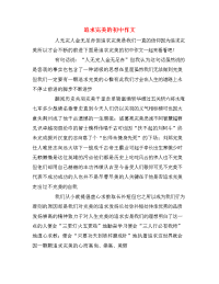 追求完美的初中作文