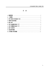 北京某会馆地下室防水工程施工(附做法详图)