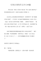 引用古诗的作文开头4篇