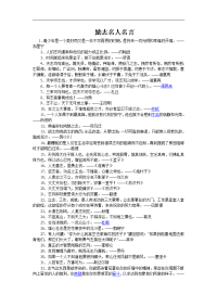 励志名人名言