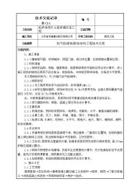 墙体砌筑施工技术交底