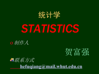 《上海大学统计学》ppt课件