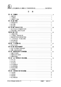 达州汇鑫能源lng储罐bog气体回收利用工程-施工组织