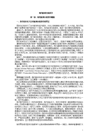 欧陆哲学讲义