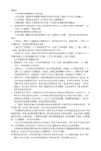 《管理学复习资料》管理学