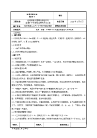 地泵、泵管、布料杆平台布置及加固施工技术交底