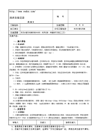 现浇水磨石地面施工技术交底