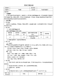 外墙内保温施工技术交底