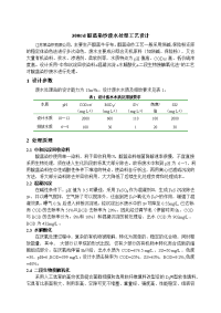 毕业设计-300td靛蓝染纱靛废水处理工艺设计-压缩版