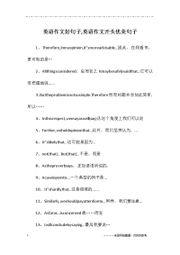 英语作文好句子-英语作文开头优美句子