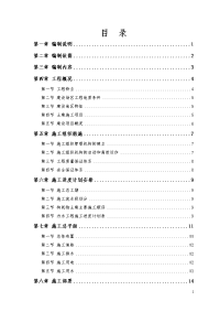 污水处理厂工程施工组织设计方案