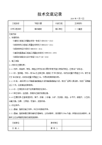 料石砌筑施工交底记录