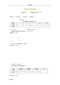 废水处理工技能考核试题（卷）