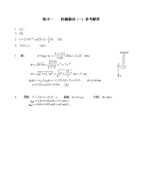 大学物理 下册new