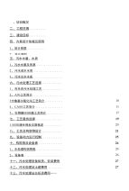 医院生活污水处理中水回用方案设计方案