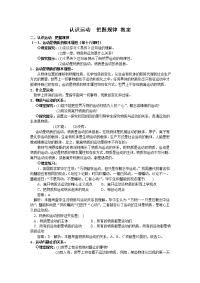 人教版高中政治必修四2.4.2《认识运动把握规律》word教案