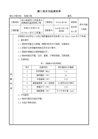 浆砌排水沟施工技术交底