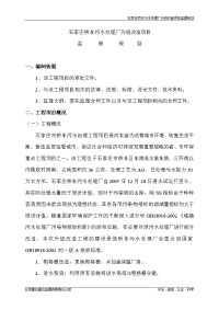 石家庄桥东污水处理厂升级改造项目监理规划